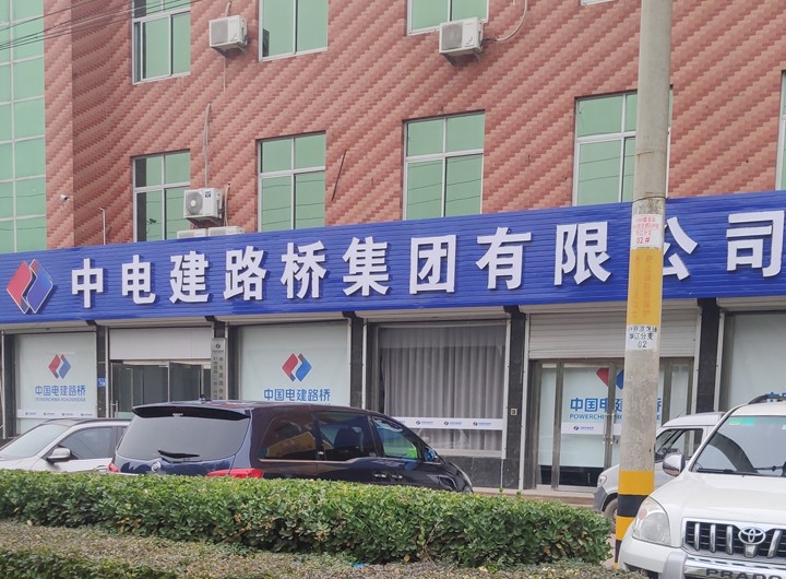 中電集團使用鋼格柵板案例展示